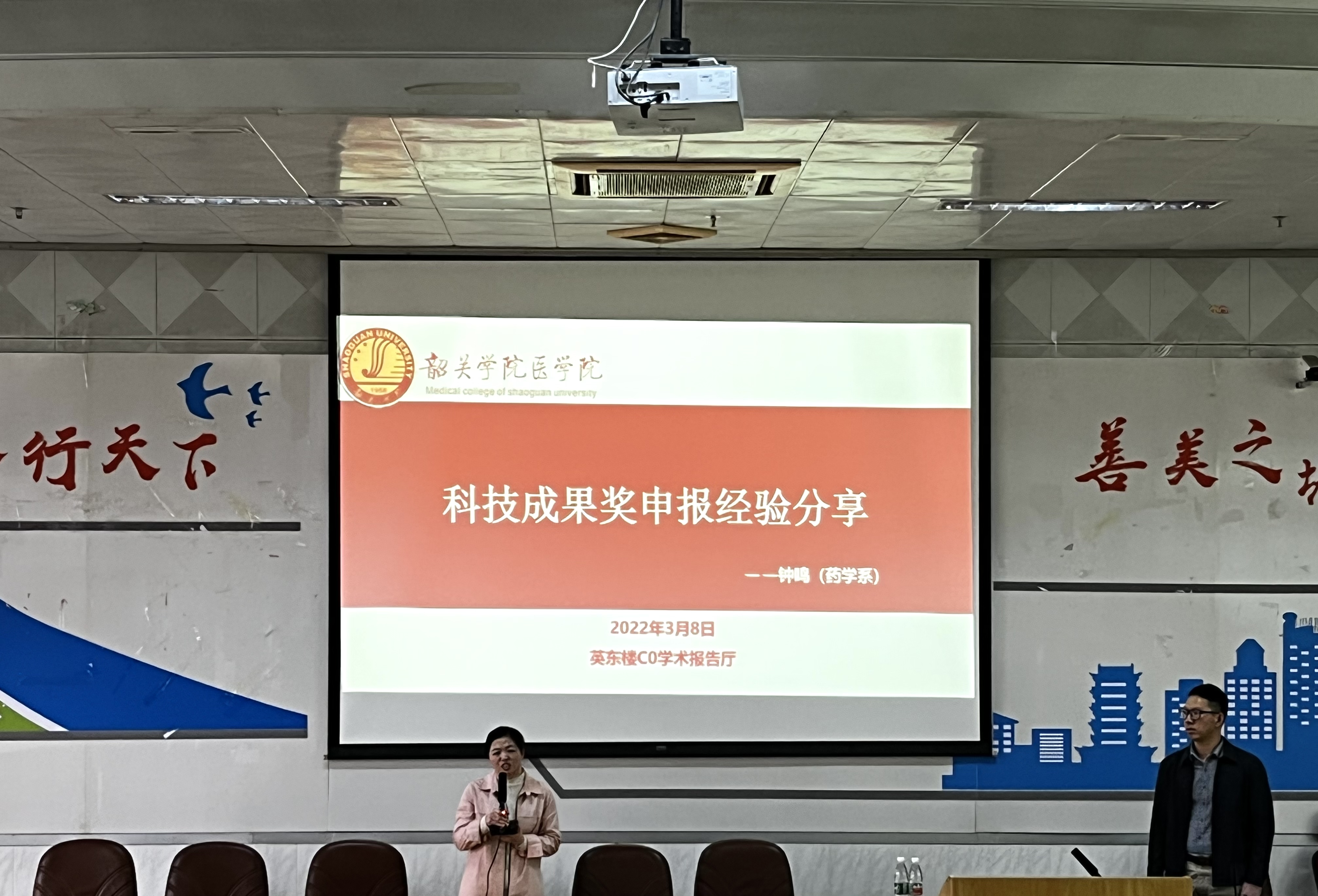 我院举办科技成果奖申报经验分享交流会