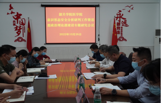 我院召开思想政治理论课建设专题研究会议