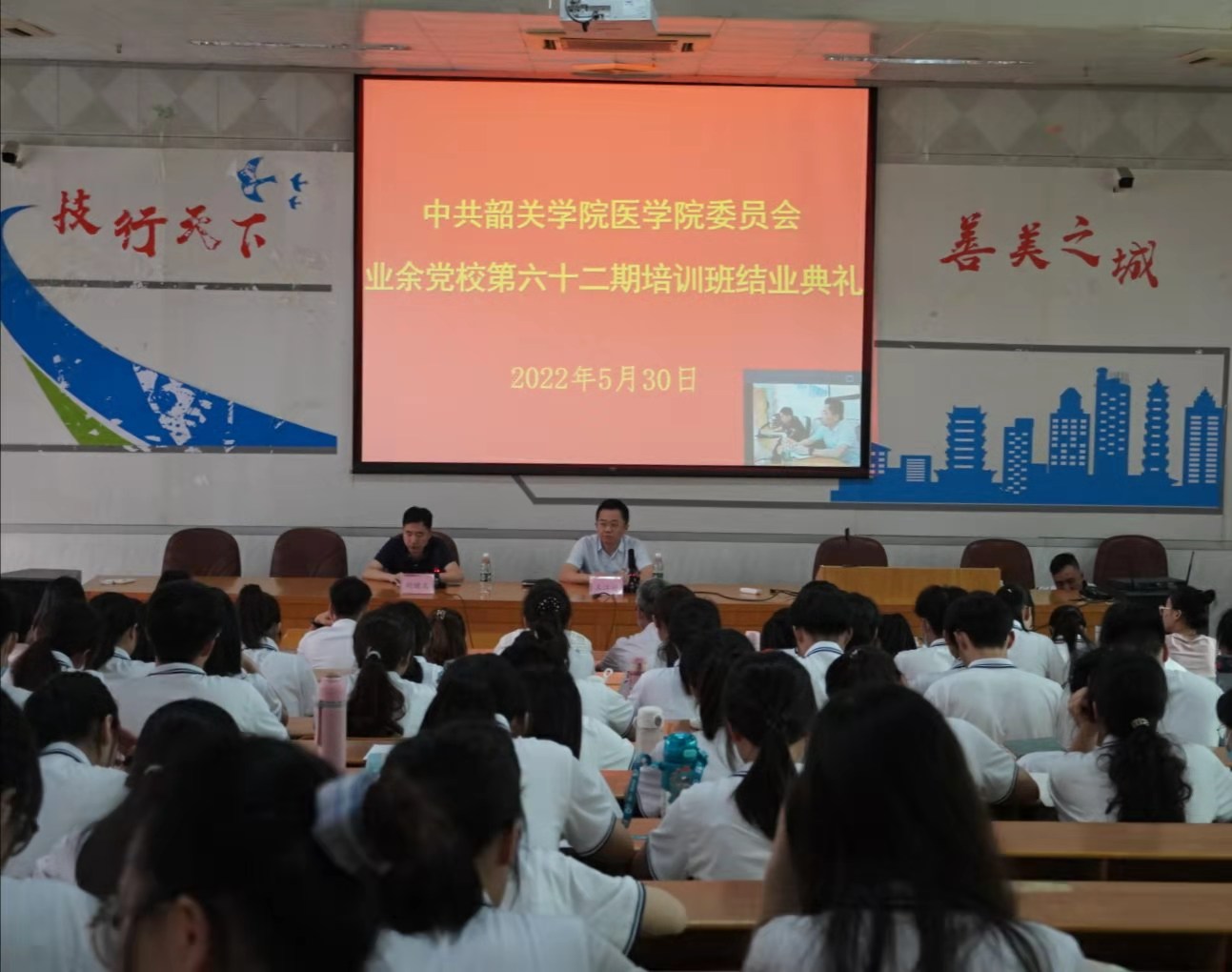 我院隆重举行第六十二期业余党校培训班结业典礼