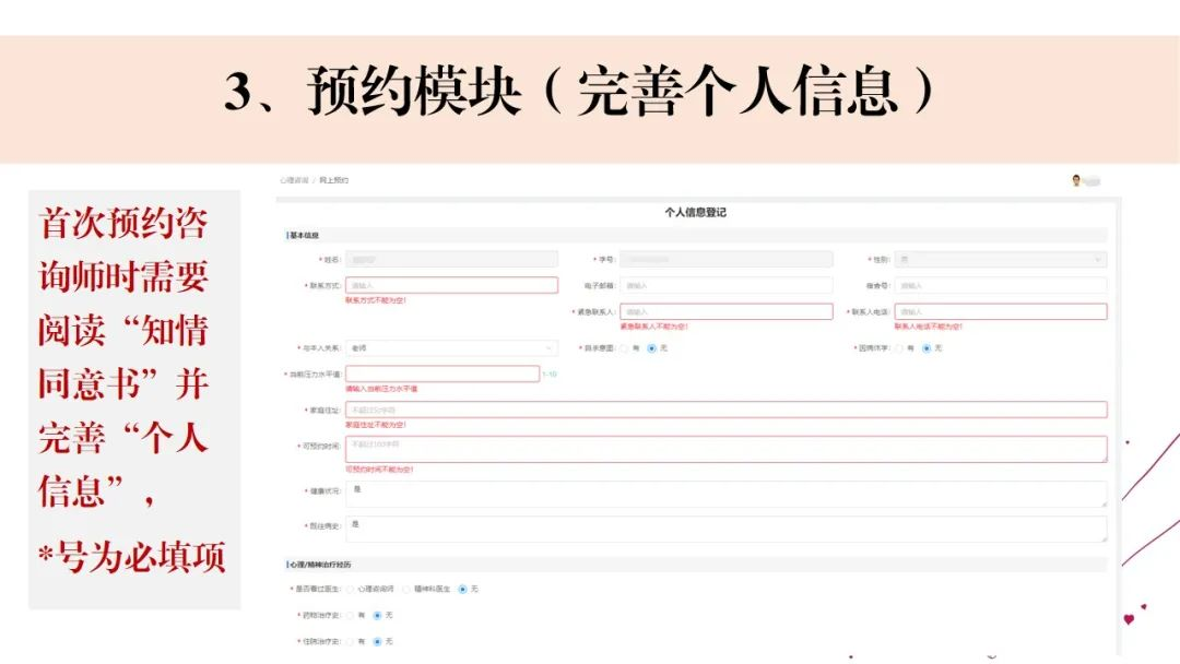 心理咨询预约指南