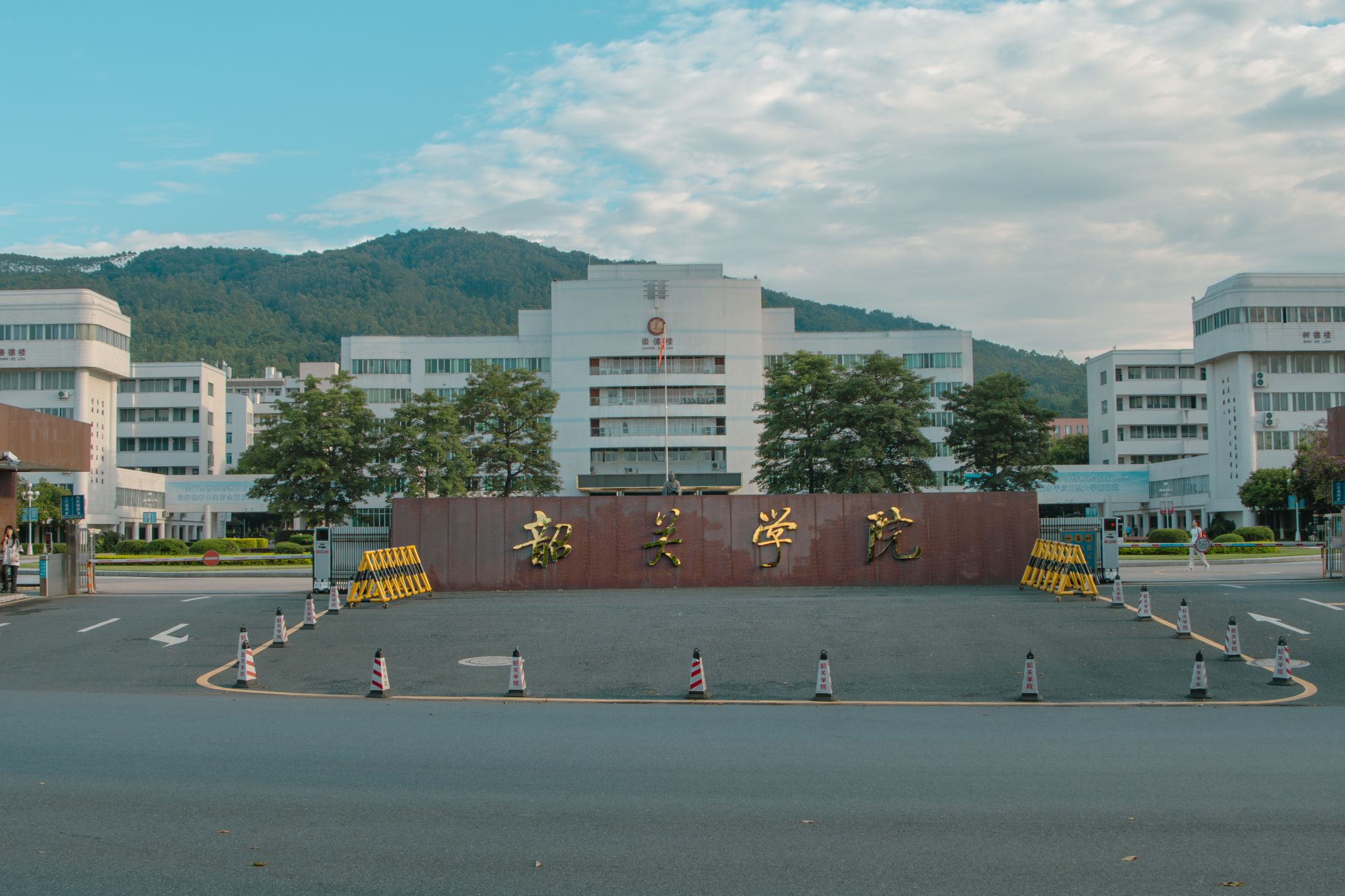 韶关学院大门