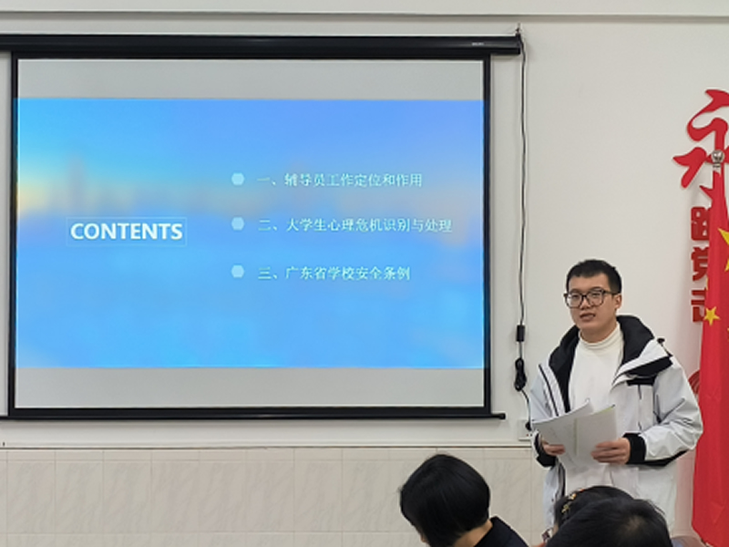 学生科举办大学生心理健康工作主题交流会