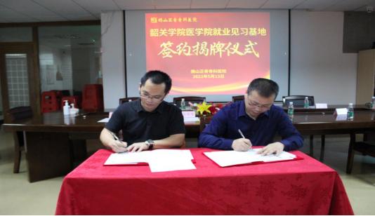 我院与佛山正骨骨科医院举行毕业生就业见习基地签约揭牌仪式