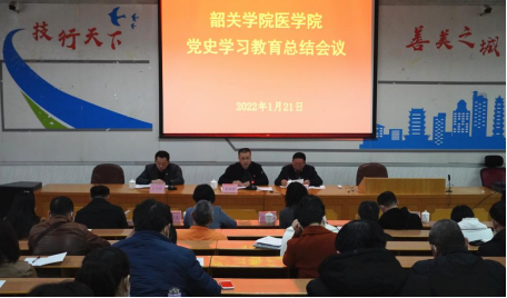 学院召开党史学习教育总结会议