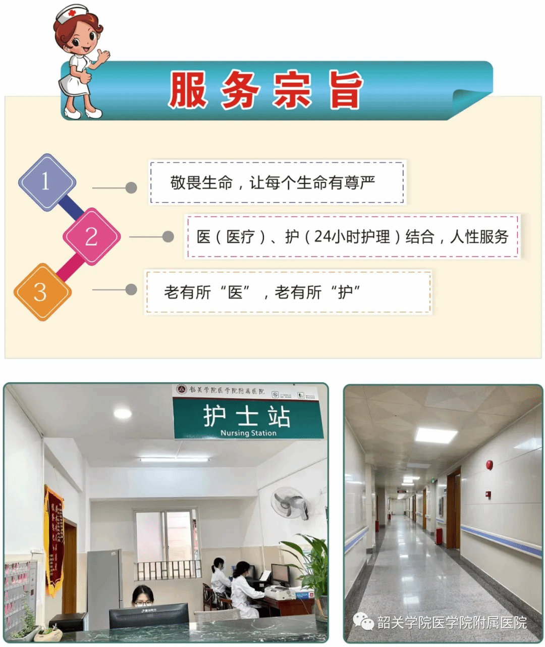 内科、老年科简介