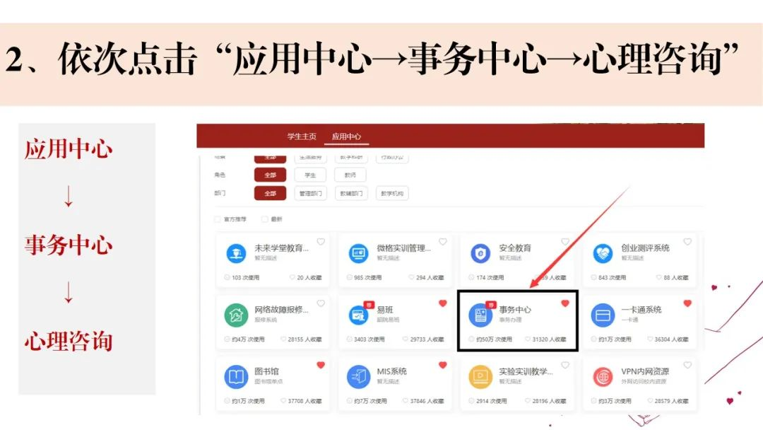 心理咨询预约指南