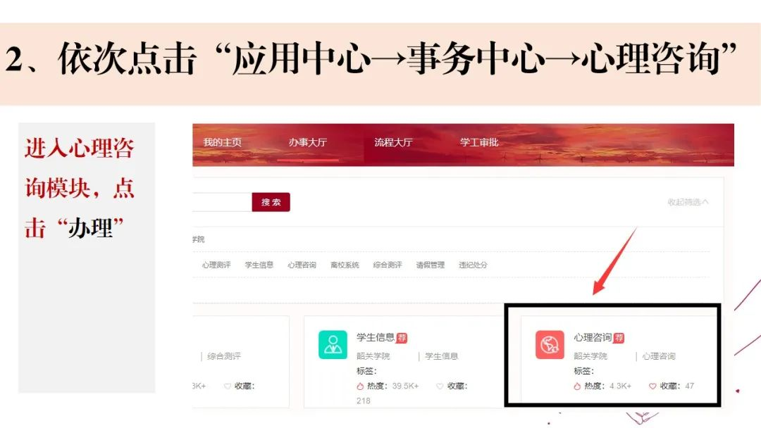 心理咨询预约指南
