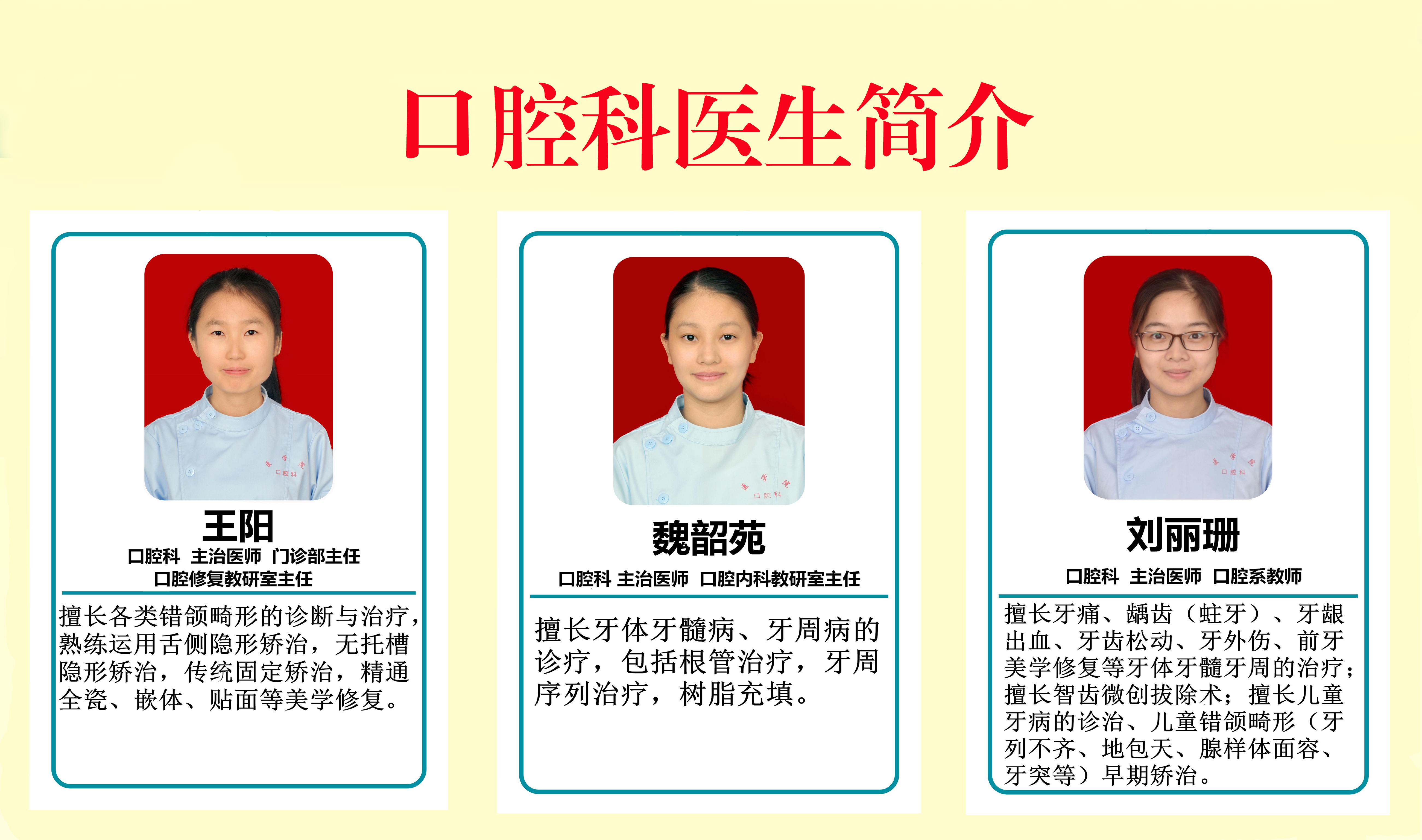 口腔科医生简介