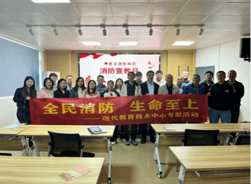 现代教育技术中心开展消防安全月宣教培训讲座暨消防安全实操演练