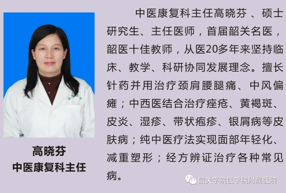 中医康复科简介
