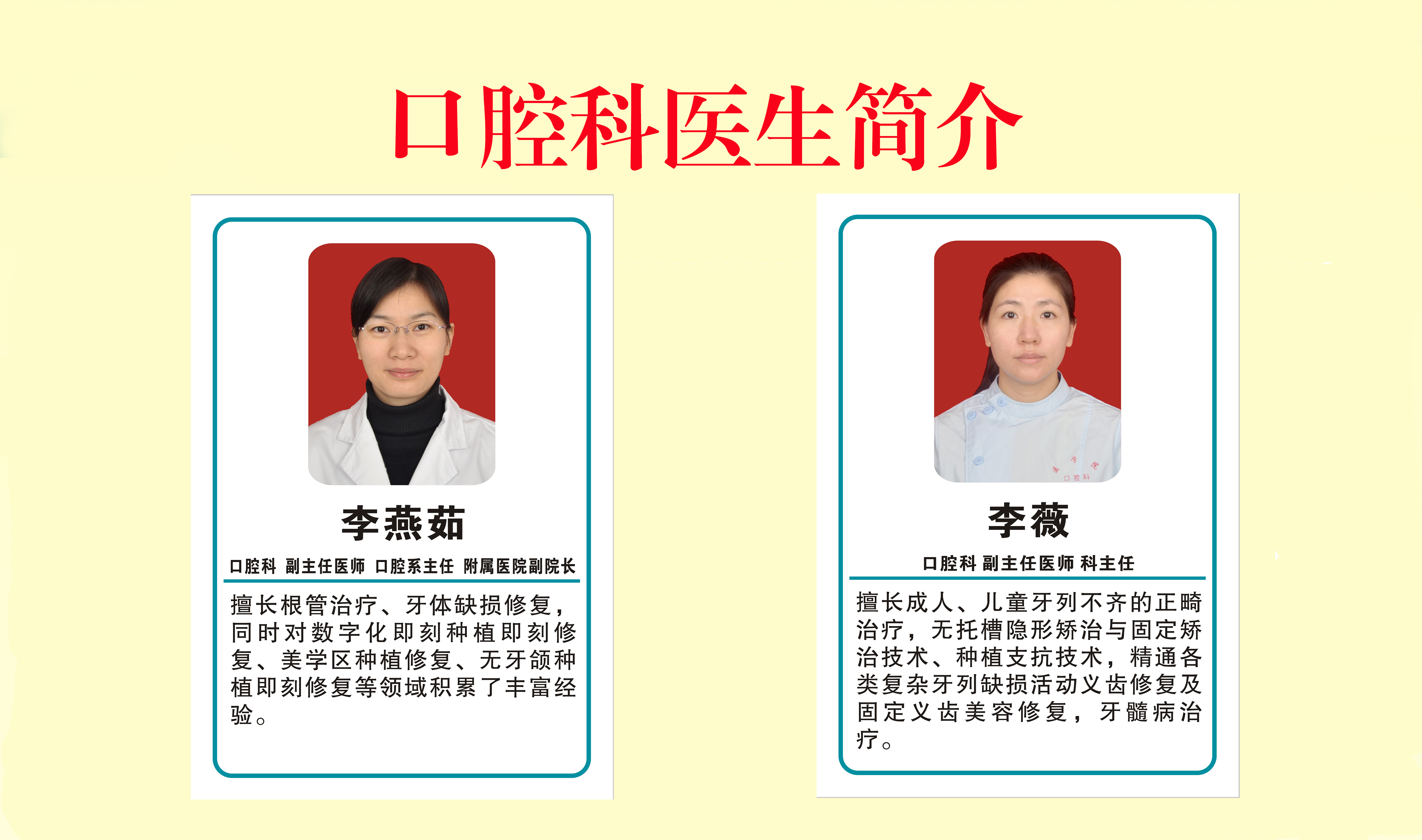 口腔科医生简介
