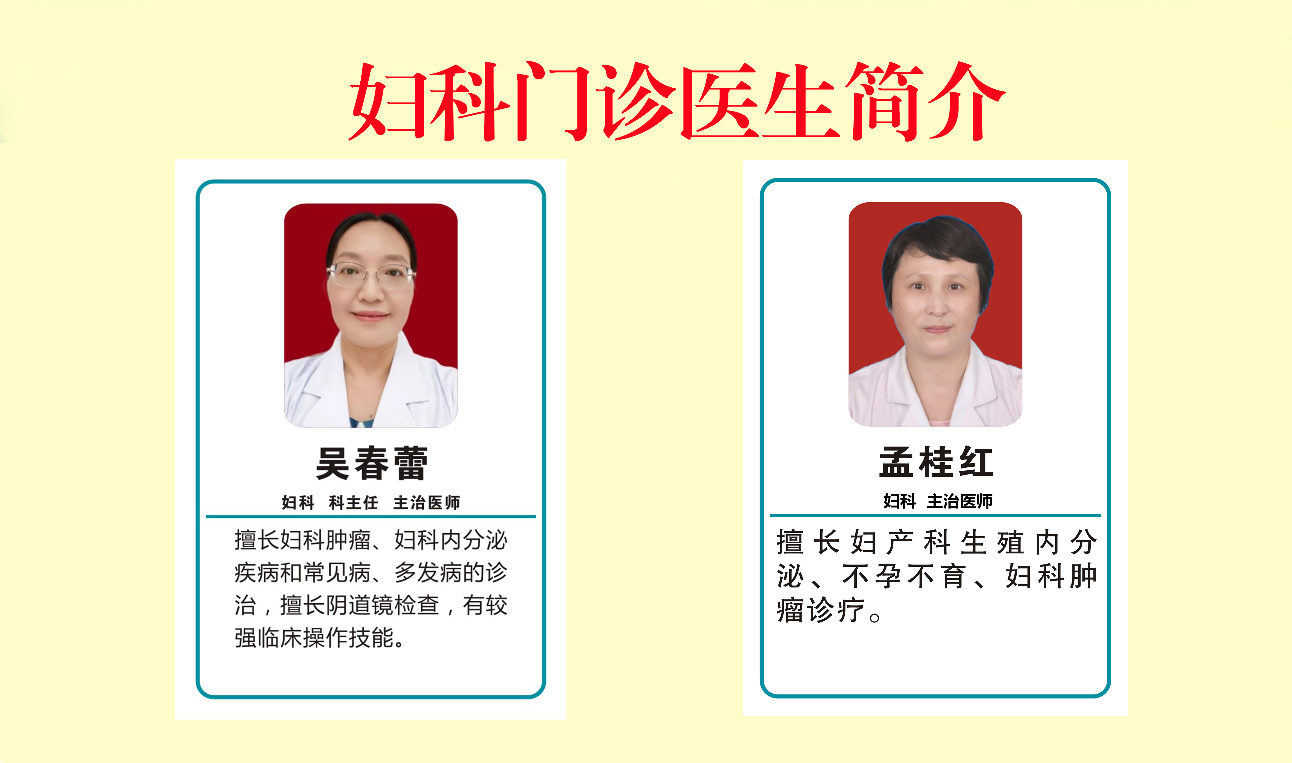 妇科门诊医生简介