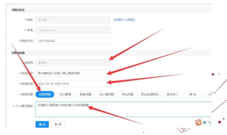 心理咨询预约指南