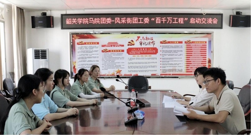 青春实践队成员与风采街团工委负责人关于“百千万工程”沟通交流