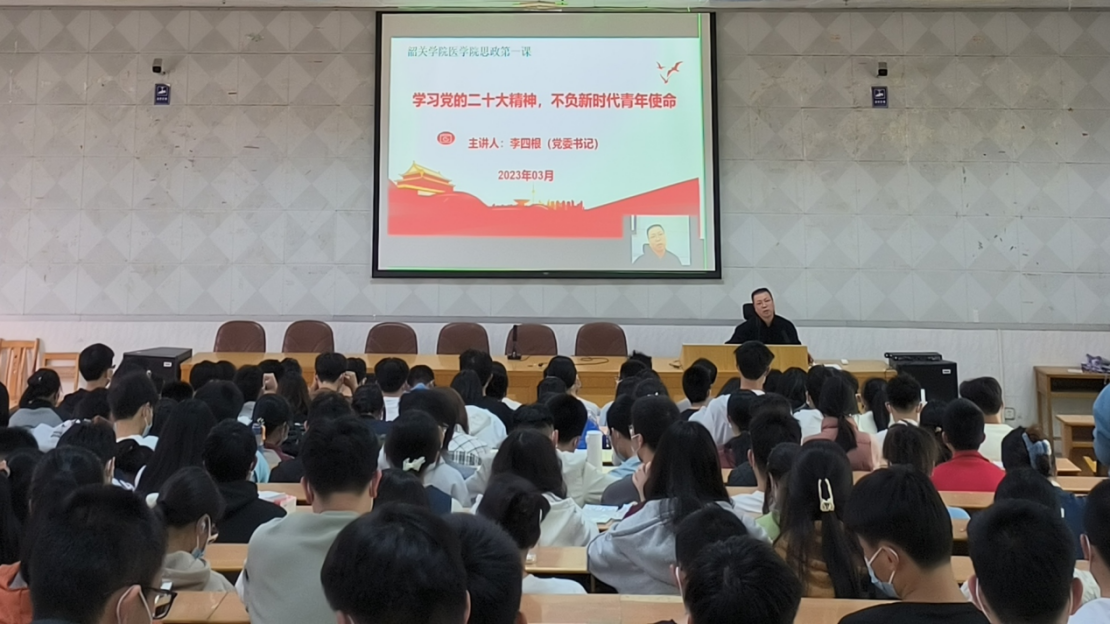 我院党委书记开讲思政第一课