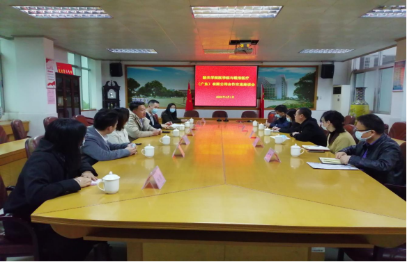 我院与载浩医疗(广东)有限公司召开合作交流座谈会