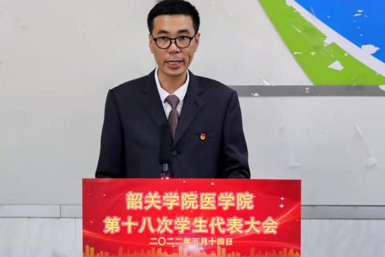 韶关学院医学院第十八次学生代表大会成功召开