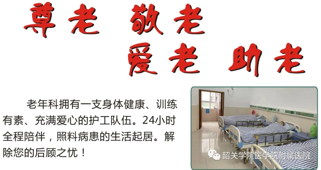 内科、老年科简介