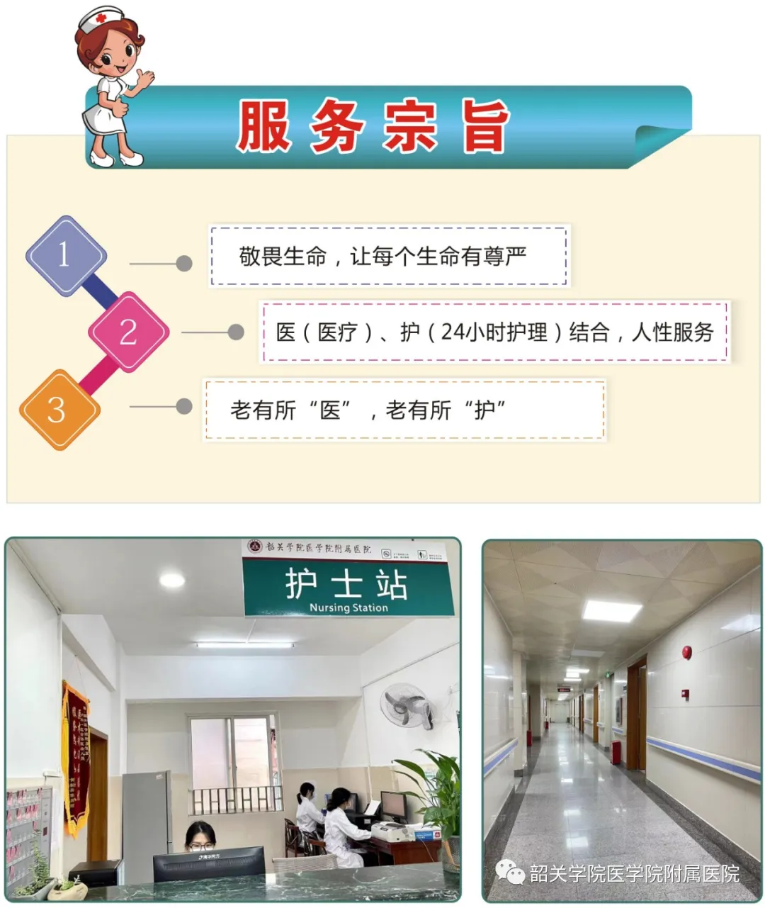 内科、老年科简介
